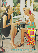 Youth Society (China-November 1995)